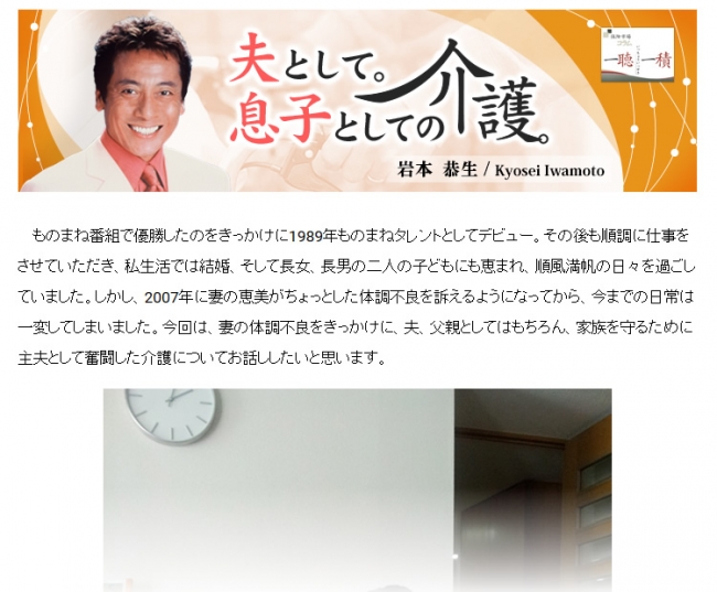 保険市場コラム 一聴一積 に岩本 恭生さんによるコラム 夫 として 息子としての介護 の掲載を開始しました 株式会社アドバンスクリエイトのプレスリリース