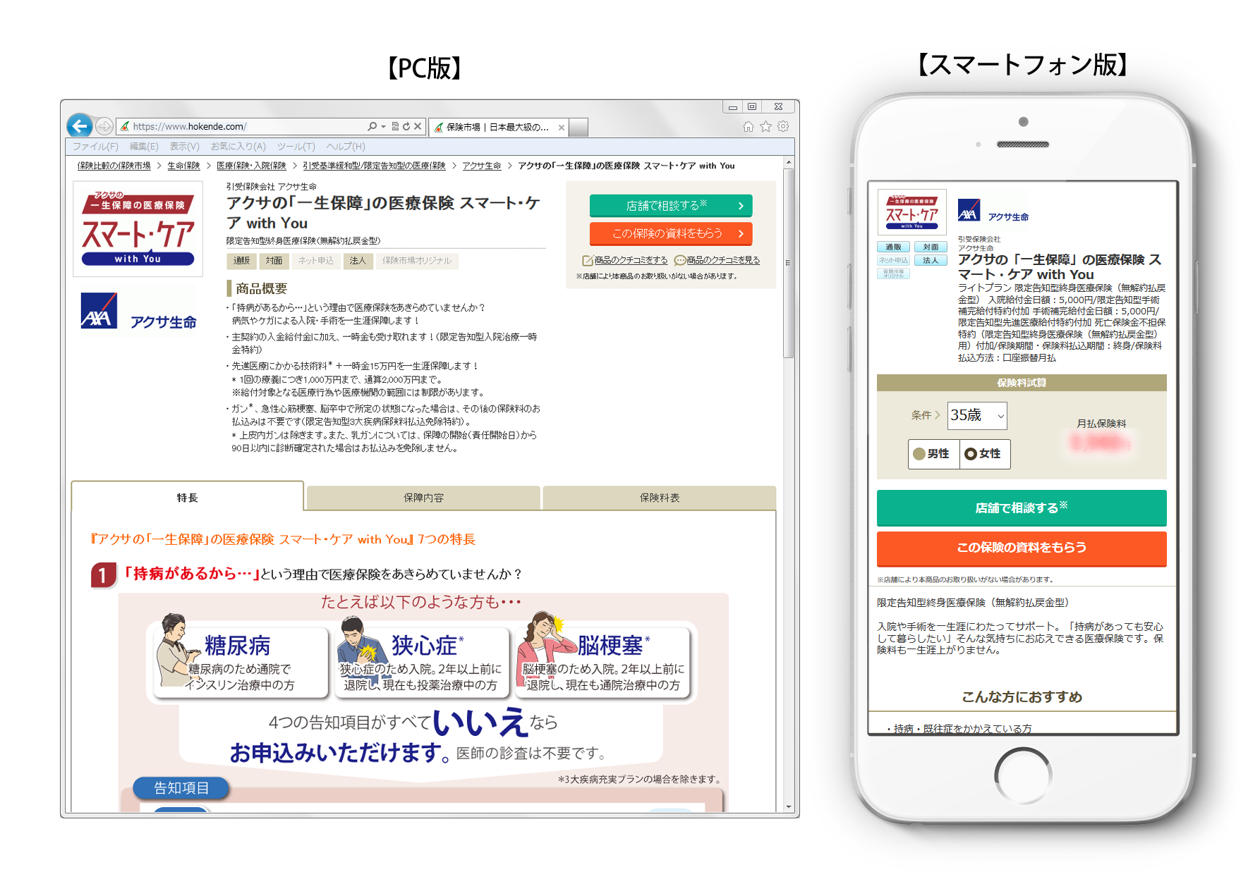 国内最大級の保険選びサイト 保険市場 に新商品追加 株式会社アドバンスクリエイトのプレスリリース