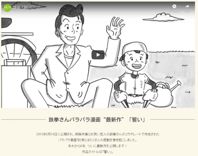 累計再生回数300万回以上 保険市場 鉄拳氏のパラパラ漫画 6年ぶりの新作を公開 株式会社アドバンスクリエイトのプレスリリース