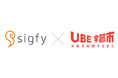 山口県宇部市、全市立小中学校に連絡サービス『sigfy(シグフィー)』を導入~保護者と教職員のコミュニケーションをデジタル化し、利便性を大幅向上~