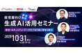 Fusic、トルビズオン・QTnetと共同で経営層向け生成AI活用セミナーを開催