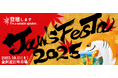 Fusic、『JAWS FESTA 2025 in 金沢』に3名のエンジニアが登壇