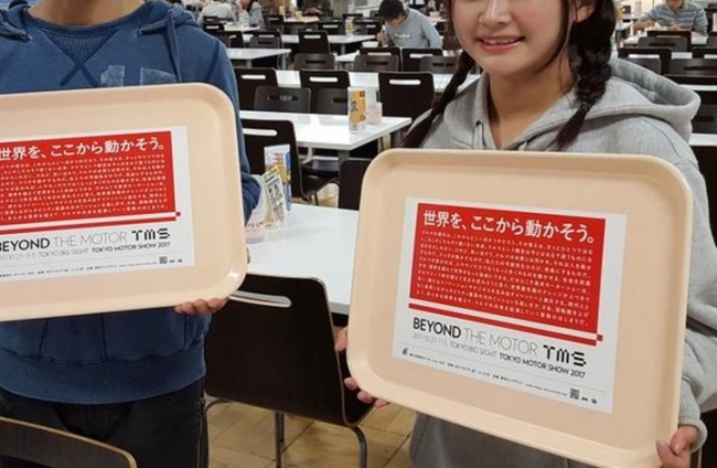 東京モーターショー2017をＰＲする「学食トレイ広告」