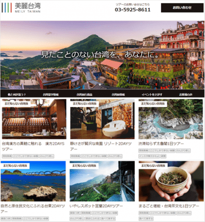 台湾人向け日本観光情報サイト最大手のジーリーメディアグループ 日本人向け台湾 観光情報サイトを1月15日より本格始動 株式会社ジーリーメディアグループのプレスリリース