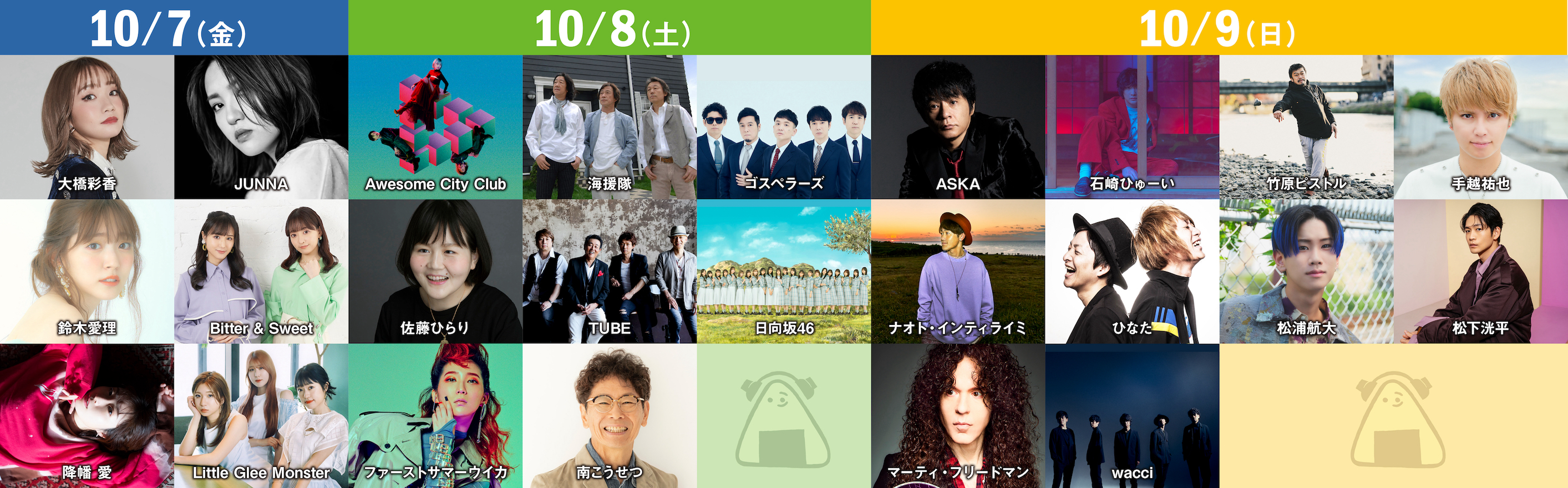 10/8 長岡 米フェス 米百俵フェス チケット ペアチケット 値引き