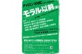 劇団ナイロン100℃約2年ぶり・50回目の本公演！ナイロン100℃ 50th SESSION『モラル以前』（仮）上演決定！