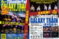 文化をつくる人が、文化に出会うために。２Shoulderpads『GALAXY TRAIN-銀河鉄道の夜-』にてアートワーカーチケットの発売が決定！