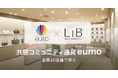エシカルブランド「LIB」、全国10店舗で「共感コミュニティ通貨eumo」を導入