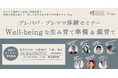 現代のワークスタイルに合わせてオフィス街で親育て、両親学級を12月15日(日)に東京・大阪・下関・熊本で同時開催