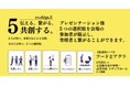 伝える。繋がる。共創する第4回「co.shiga.5」を1月25日に開催