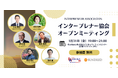 インタープレナー協会 オープンミーティング「HR視点でウェルビーイングを議論し、人的資本経営の意義を徹底議論」を1月31日に開催