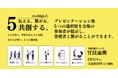 伝える。繋がる。共創する。第5回「co.shiga.5」を3月8日に開催