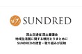 国土交通省 国土審議会の地域生活圏に関する検討とりまとめにSUNDREDの提言・取組が反映