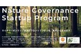 ネイチャーポジティブ経済のフロントランナーを東京から生み出す「Nature Governance Startup Program」の募集開始