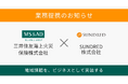 SUNDREDが三井住友海上と業務提携