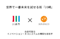 SUNDRED株式会社、川崎市「イノベーション・エコシステムの構築に向けた運営体制・機能等の検討業務委託」を受託