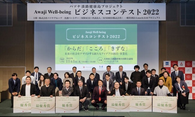 昨年の『Awaji Well-beingビジネスコンテスト2022』様子