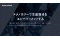 製造業×AIのアダコテック、コーポレートミッション刷新のお知らせ