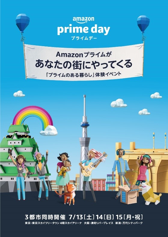 Amazonプライムがあなたの街にやってくる プライムのある暮らし 体験イベント 7 13 土 15 月 祝 東京 大阪 新潟の3都市で同時開催 アマゾンジャパン合同会社のプレスリリース