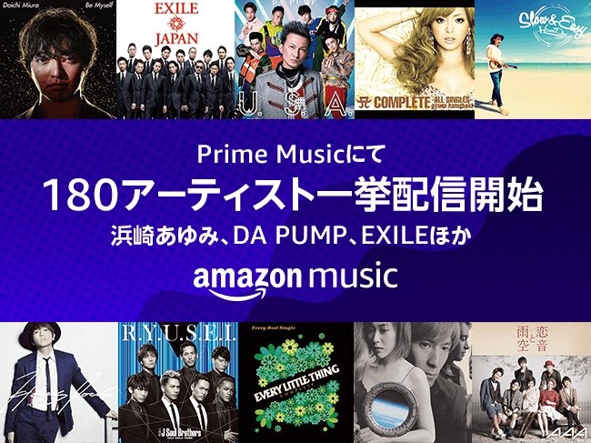 「Prime Musicにて180アーティスト一挙配信開始」バナー画像