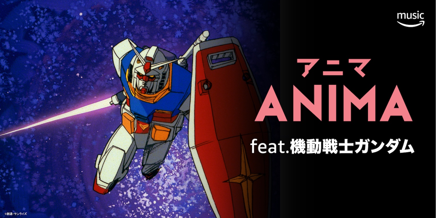 アニメソングに特化したプレイリスト Anima が9月2日 月 よりamazon Music Unlimited で配信開始 アマゾンジャパン合同会社のプレスリリース
