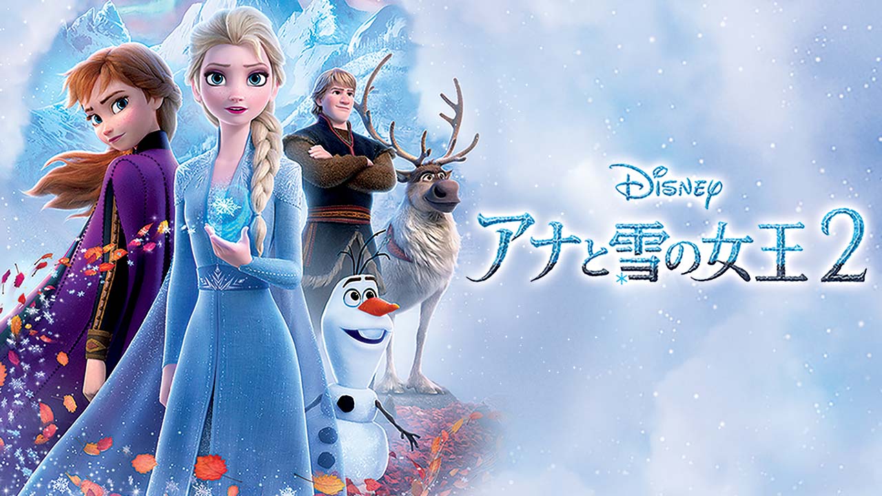 アナと雪の女王2 が4月22日より 先行デジタルレンタル開始 アマゾンジャパン合同会社のプレスリリース