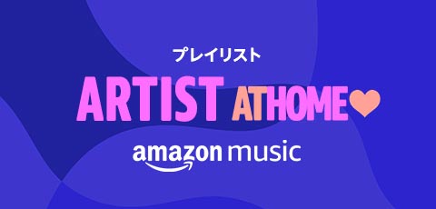 Alexandros Perfume ゲスの極み乙女 などアーティスト選曲のオリジナルプレイリストamazon Music Unlimited にて4月24日から配信開始 アマゾンジャパン合同会社のプレスリリース