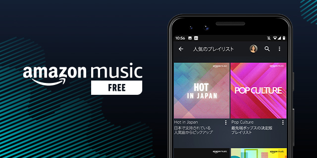 Amazon Music 無料ストリーミングを提供開始 アマゾンジャパン合同会社のプレスリリース