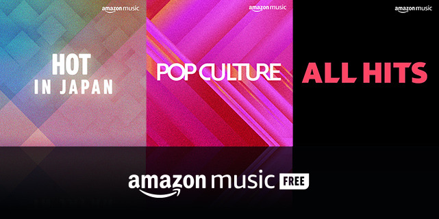 Amazon Music 無料ストリーミングを提供開始 アマゾンジャパン合同会社のプレスリリース