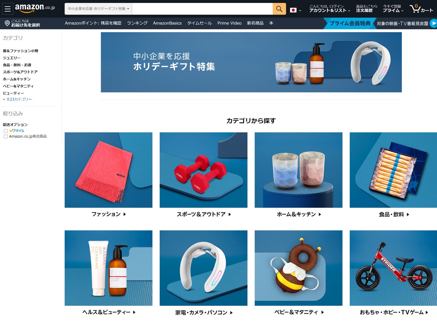 Amazon ホリデーシーズンに向けて中小規模事業者様による販売を応援 アマゾンジャパン合同会社のプレスリリース