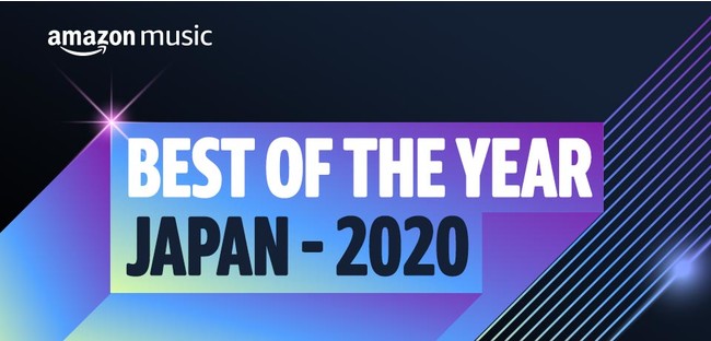 Amazon Music Best Of The Year Japan 2020を発表 Official髭男dism が３冠達成 アマゾンジャパン合同会社のプレスリリース