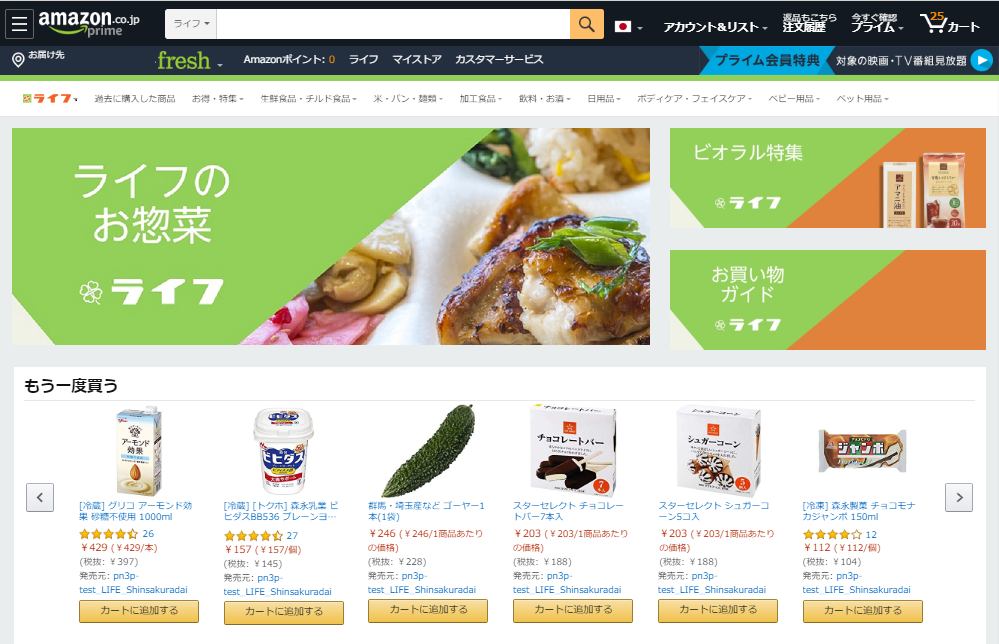 Amazonとライフコーポレーション 生鮮食品の最短2時間配送サービスの対象エリアを兵庫県と埼玉県に拡大 アマゾンジャパン合同会社のプレスリリース