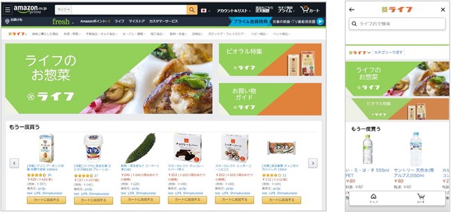 Amazonとライフコーポレーション 生鮮食品の最短2時間配送サービスの対象エリアをさらに拡大 アマゾンジャパン合同会社のプレスリリース