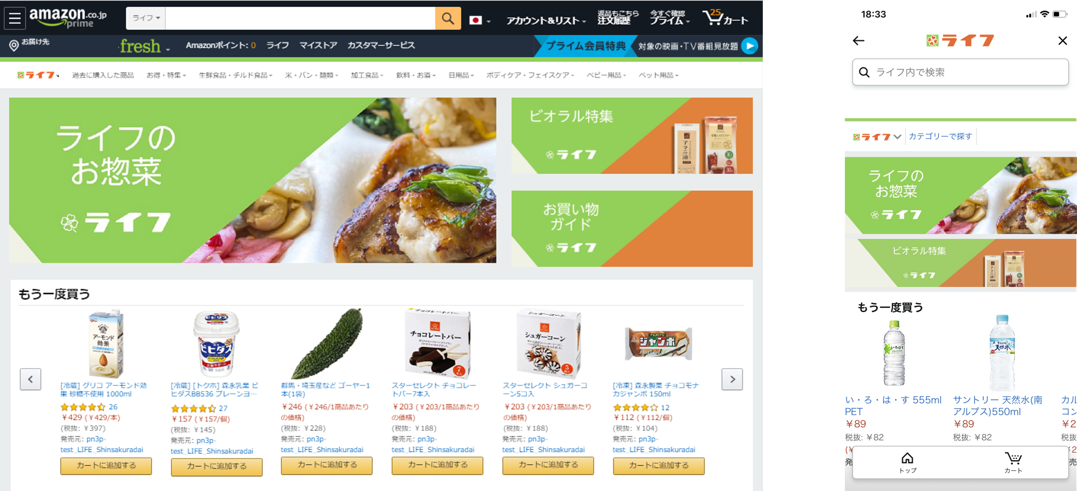 Amazonとライフコーポレーション 生鮮食品の最短2時間配送サービスの対象エリアをさらに拡大 京都府においてサービス提供を開始 アマゾン ジャパン合同会社のプレスリリース