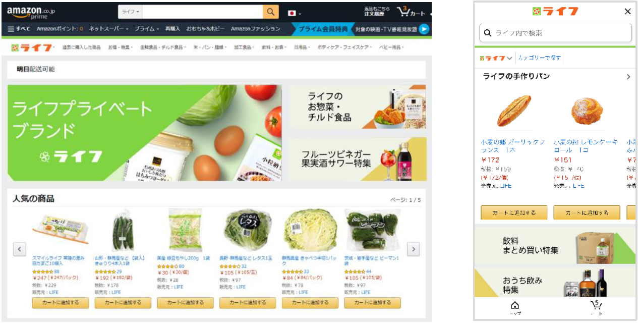 Amazonとライフコーポレーション 生鮮食品の最短2時間配送サービスの対象エリアを神奈川県と兵庫県においてさらに拡大 アマゾン ジャパン合同会社のプレスリリース