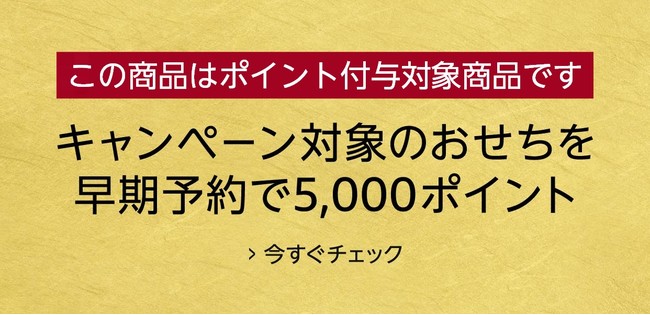 キャンペーン対象商品バナー