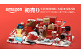 お得な商品と福袋でワクワクが止まらない　2022年最初のセール「Amazon 初売り」