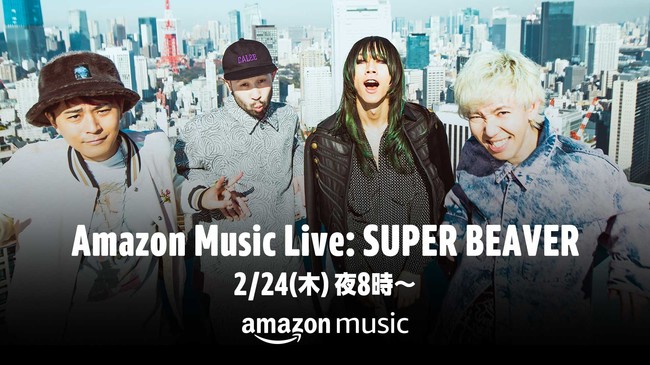 Twitch上のamazon Music Japanチャンネルにてsuper Beaverのライブイベント Amazon Music Live Super Beaver を2月24日の夜にライブ配信 アマゾンジャパン合同会社のプレスリリース