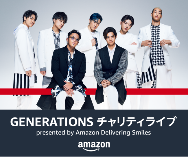 Generationsチャリティライブ Presented By Amazon チャリティ参加者全員に メンバーのメッセージ付きオリジナル壁紙 をプレゼント アマゾンジャパン合同会社のプレスリリース