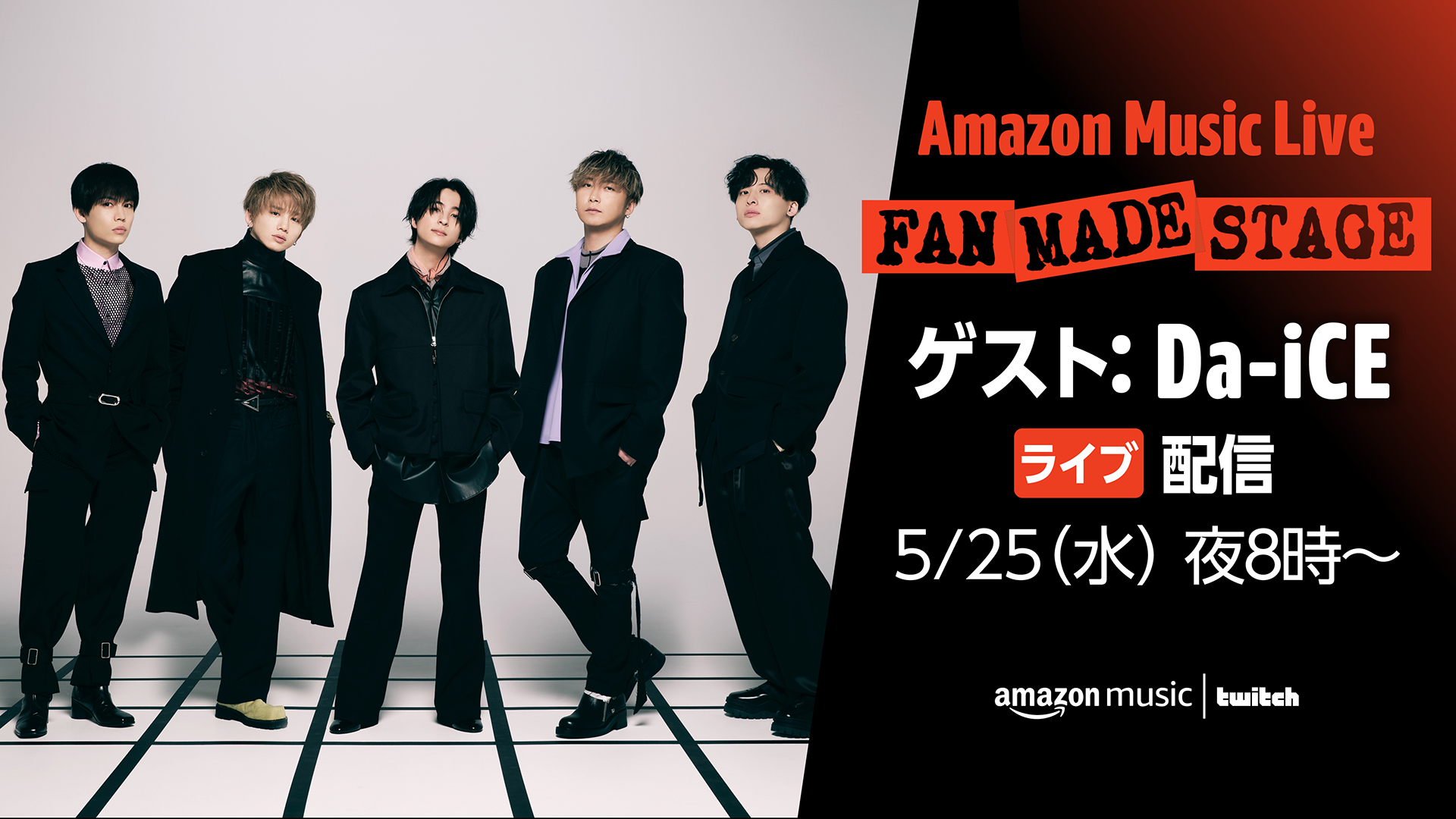 Twitch上のAmazon Music Japanチャンネルにて「Amazon Music Live FAN MADE STAGE（ゲスト