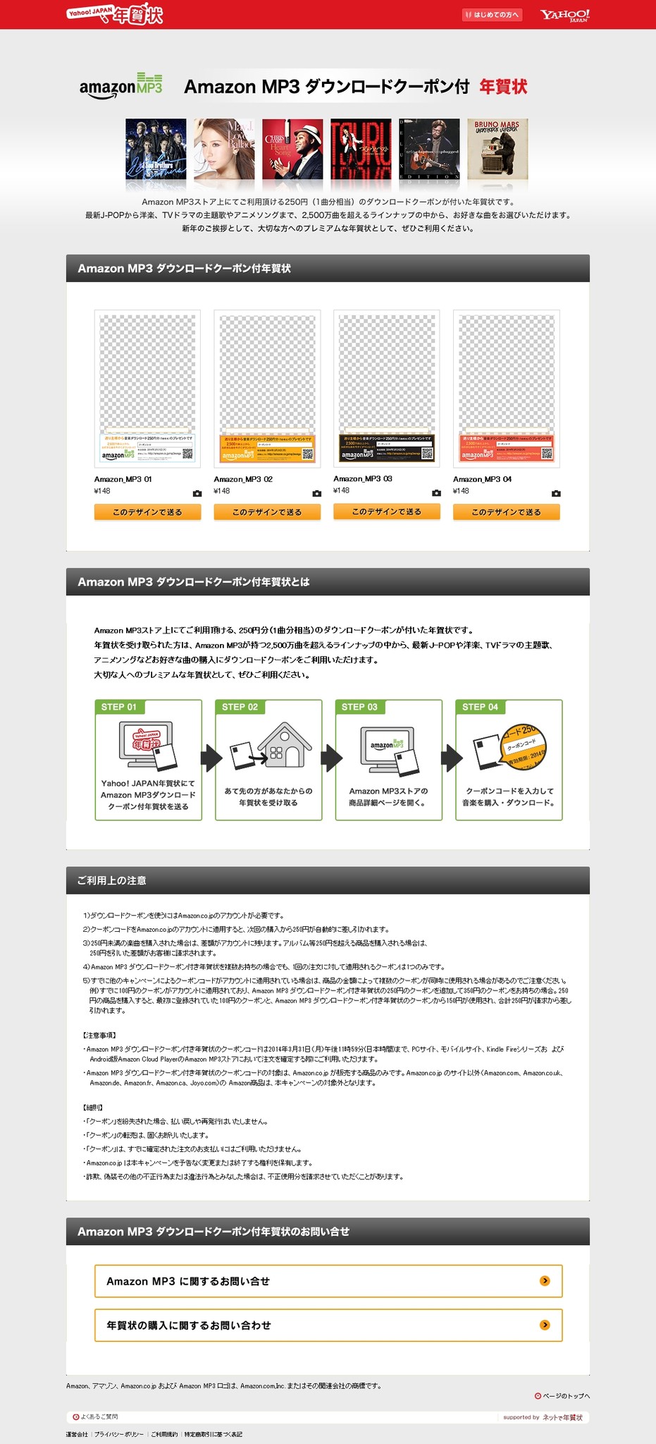 Amazon Co Jp Yahoo Japan年賀状 およびウェブポにて Amazon Mp3ダウンロードクーポン付き年賀状 を発売開始 アマゾン ジャパン合同会社のプレスリリース
