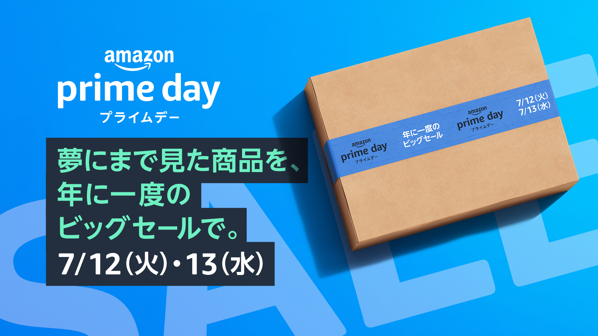 Amazon プライムデー を7月12日 火 0時から13日 水 23時59分まで合計48時間開催 アマゾンジャパン合同会社のプレスリリース