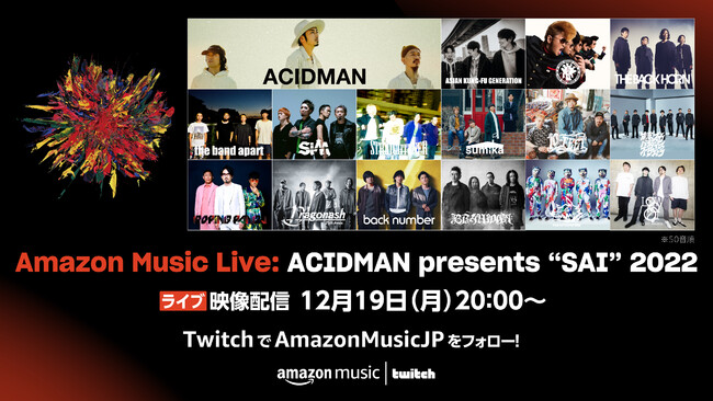 Amazon Music Amazon Music Live Acidman Presents Sai 22 を12月19日 月 時より Twitchにてライブ配信 アマゾンジャパン合同会社のプレスリリース