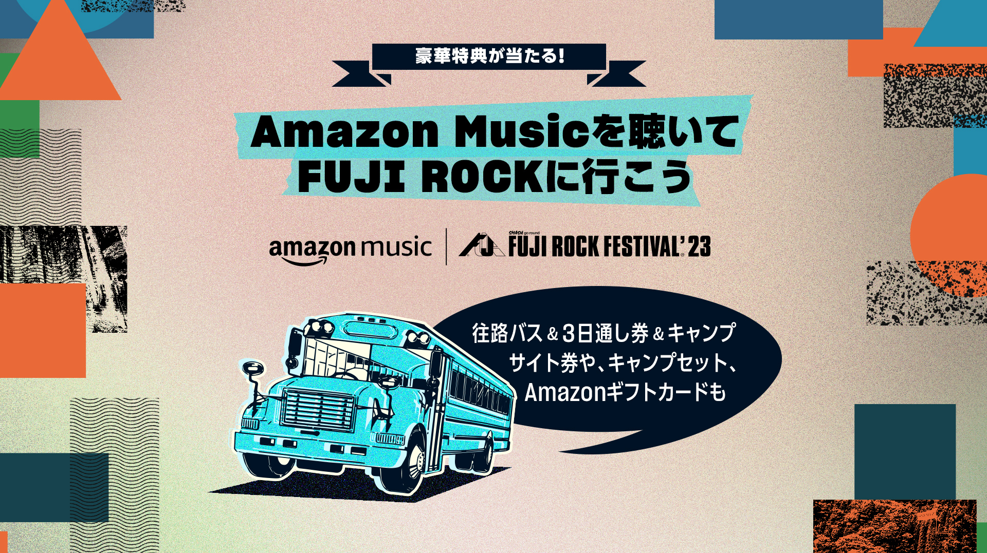 Amazon Music、「FUJI ROCK FESTIVAL '23」にオフィシャルサポーター