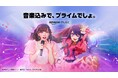 Amazon Music、“アイドルが憧れるアイドル”「鈴木愛理」と TVアニメ「【推しの子】」の伝説的アイドル「アイ」の夢の共演による「もう聞いた?」シリーズの新たなブランドキャンペーンを開始