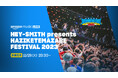 Amazon Music、『HEY-SMITH Presents OSAKA HAZIKETEMAZARE FESTIVAL 2023』の収録映像をTwitchにて11月28日(火)20:00より配信
