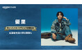 Amazon Music、優里の新曲リリースを記念し「優里 サイン入りライブTシャツが当たる！」キャンペーンを本日より開始