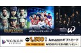 Amazonアプリストア、WOWOWオンデマンドに関するキャンペーンを10月6日から開催