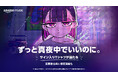 Amazon Music、ずっと真夜中でいいのに。の新曲リリースを記念し、「ずっと真夜中でいいのに。サイン入りTシャツが当たる!」キャンペーンを本日より開始