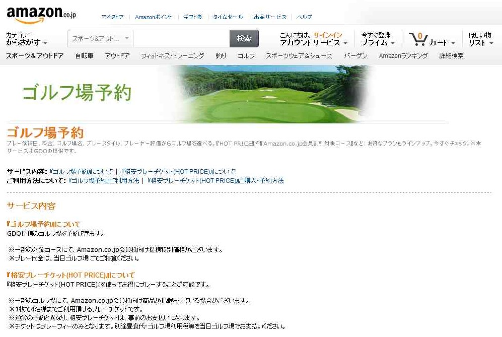 Amazon Co Jp ゴルフ場予約サービス開始 ゴルフダイジェスト オンライン社と提携 アマゾンジャパン合同会社のプレスリリース